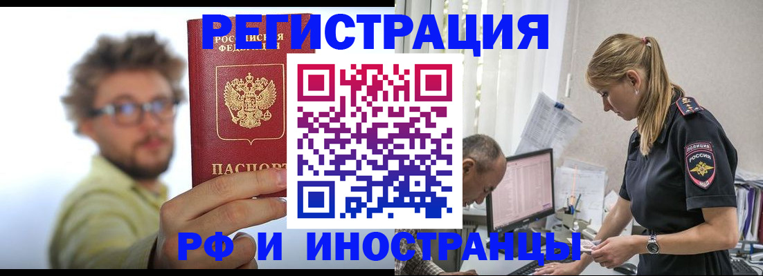 временная регистрация собственник в Барабинске