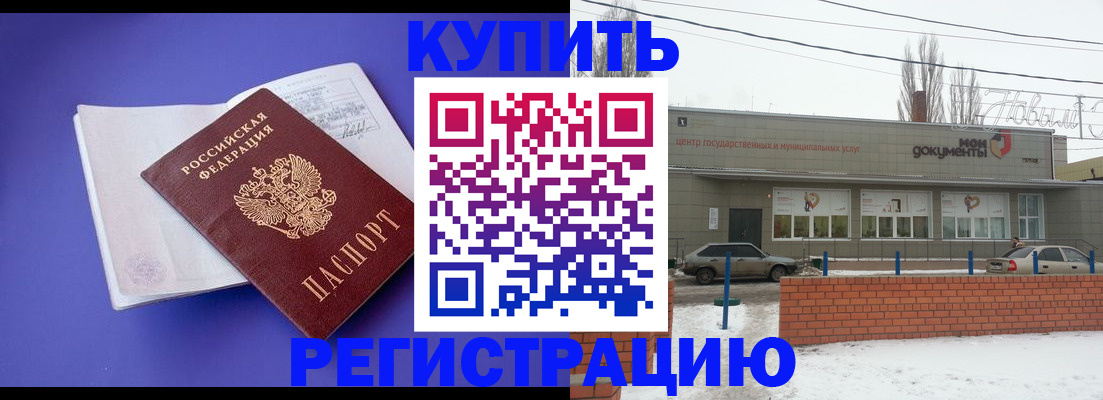 где прописаться в Барабинске