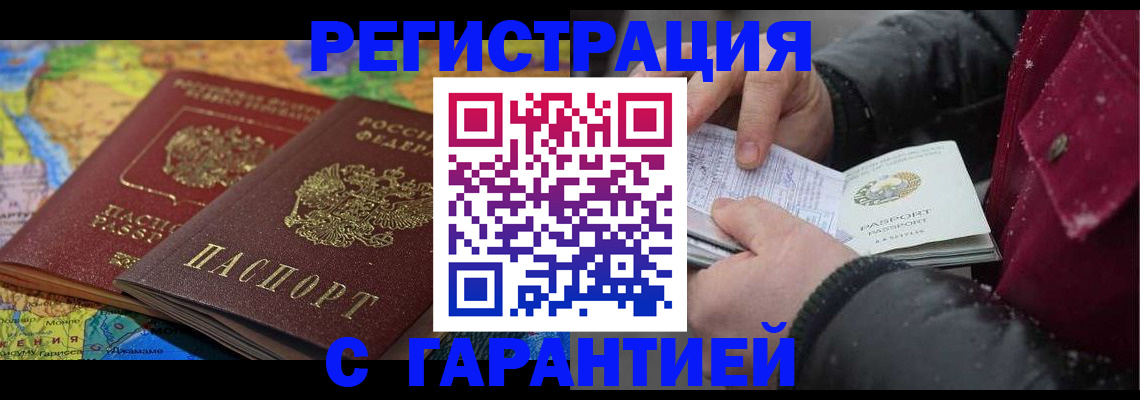 прописка для кредита в Барабинске