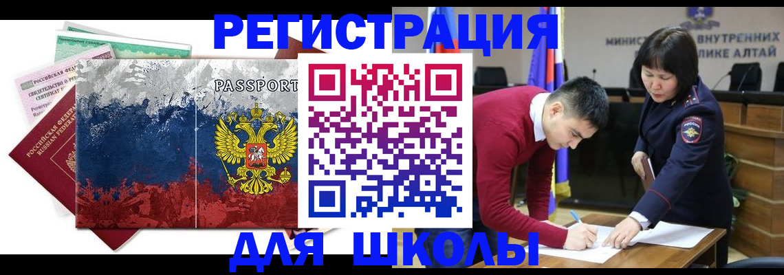 прописка 2025 в Барабинске