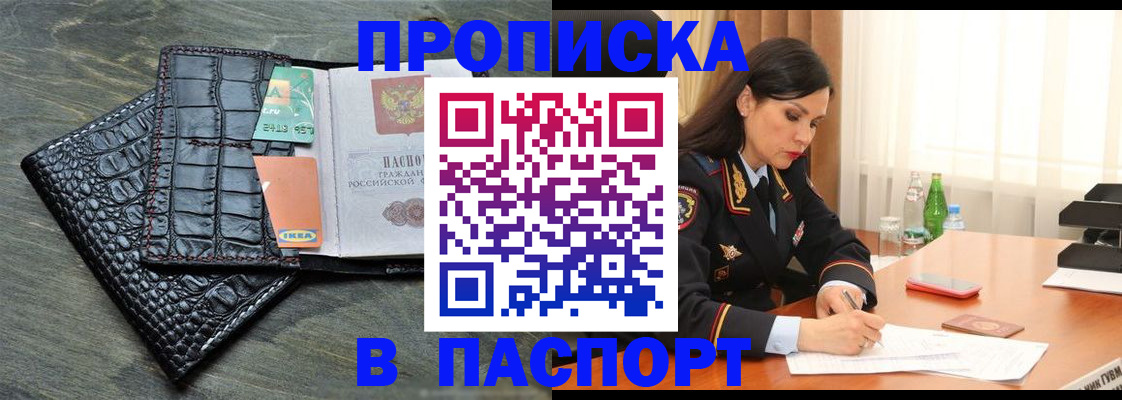 временная регистрация в Барабинске