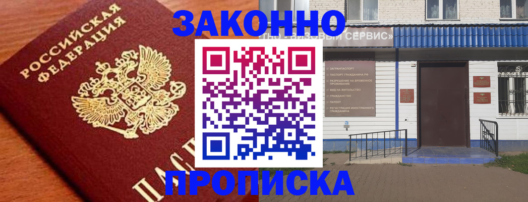 временная регистрация законно в Барабинске